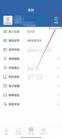 交管12123怎么修改注册地址