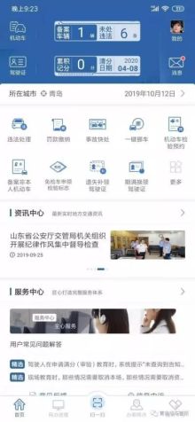交管12123怎么修改个人信息