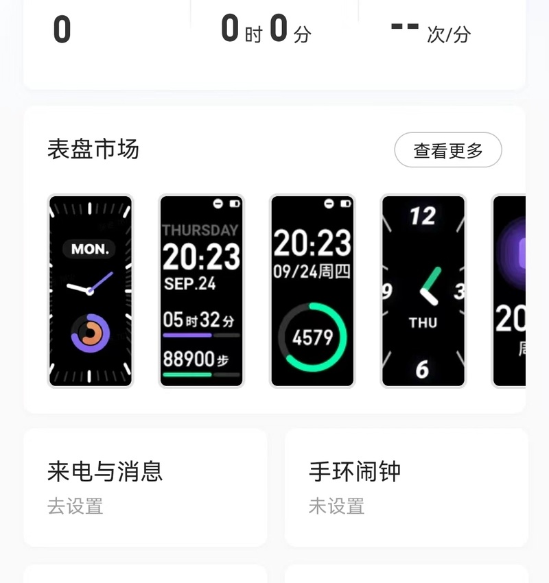 Keep手环设备页中的来电与消息设置入口