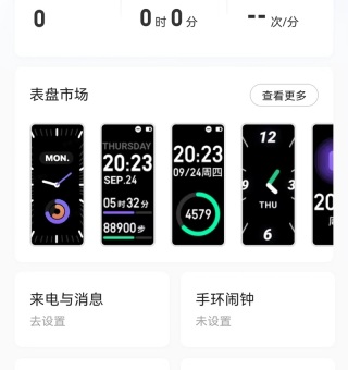 Keep手环设备页中的来电与消息设置入口
