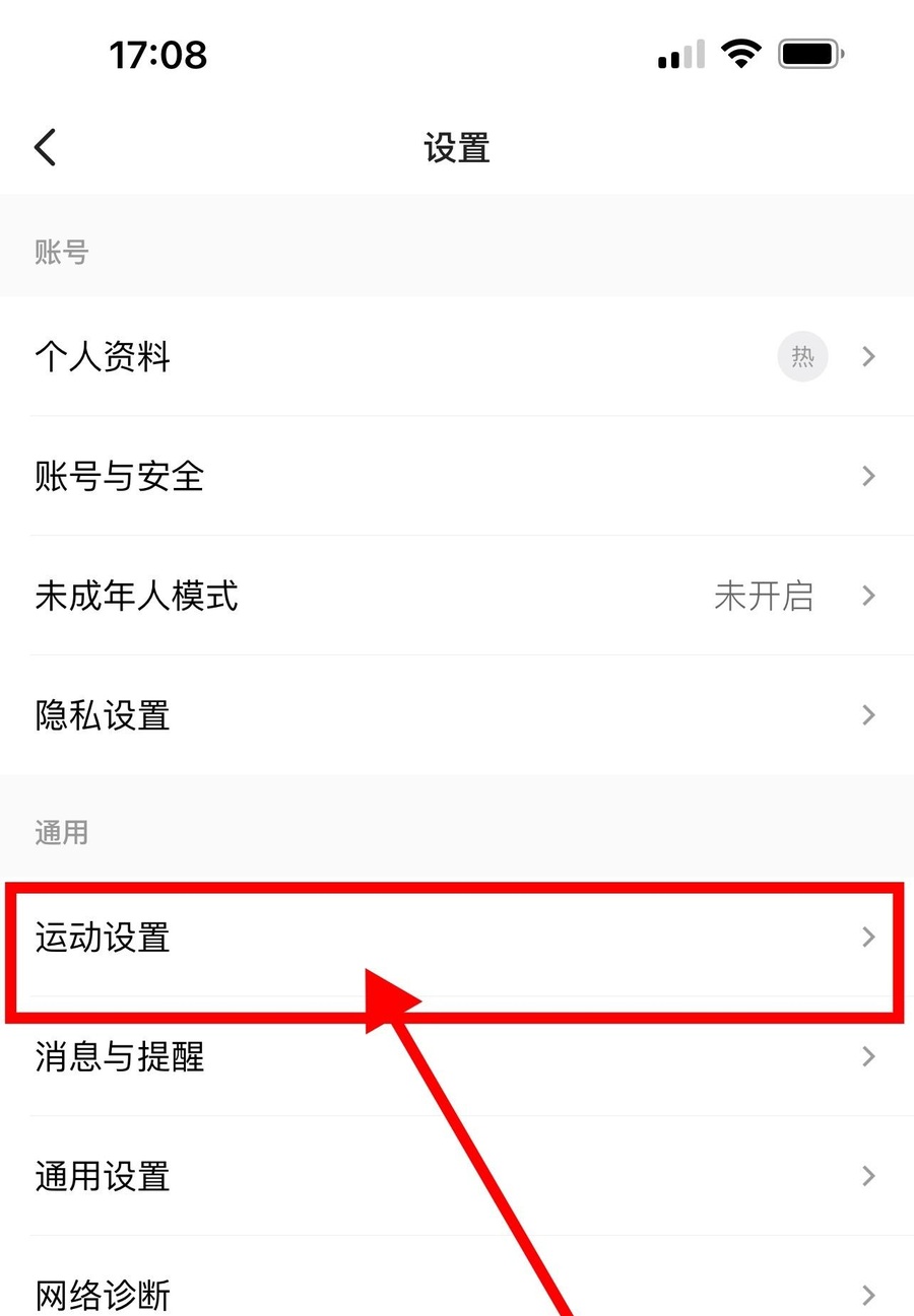 Keep设置页中的运动设置入口