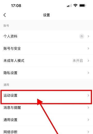 Keep设置页中的运动设置入口