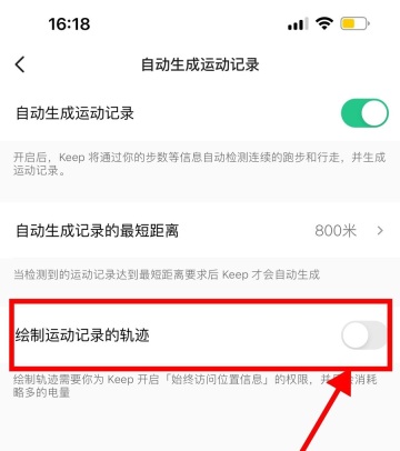 Keep自动生成运动记录页面顶部开关位置