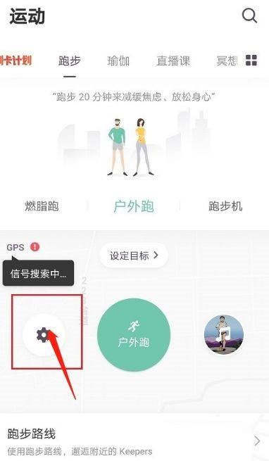 Keep户外跑准备页的齿轮设置按钮