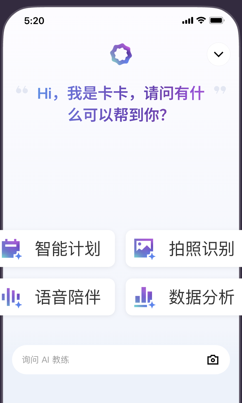 Keep AI教练卡卡首页及收起入口
