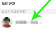 拼多多好友资料管理页