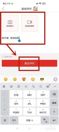拼多多追加评价编辑与提交页
