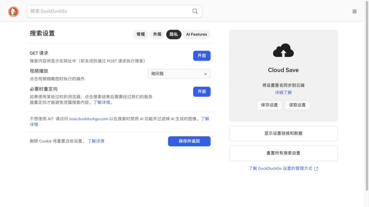 DuckDuckGo设置页中的Cloud Save保存与读取入口
