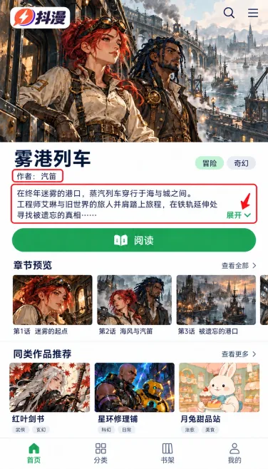 雾港列车：怎么查看作品简介和作者信息