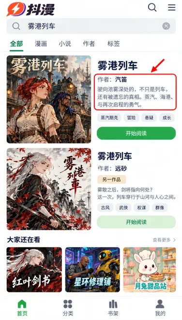 雾港列车：同名作品怎么避免打开错版本