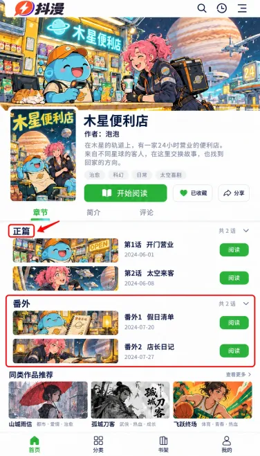 木星便利店：怎么区分正篇章节和番外内容