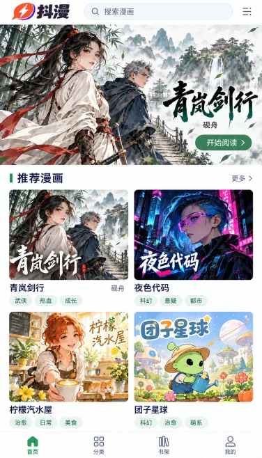 青岚剑行与多画风漫画推荐首页
