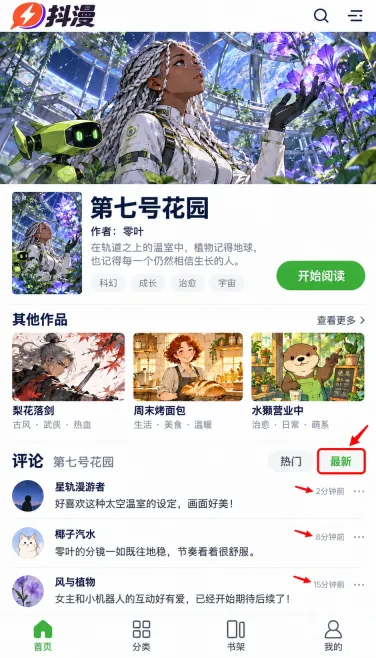 第七号花园:怎么切换最新评论和热门评论