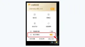 火绒安全软件打开免打扰模式 - 火绒安全软件怎么关闭拦截提示_火绒安全软件拦截提示关闭设置教程 - php中文网