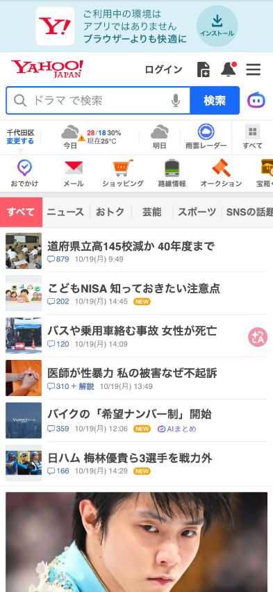 Yahoo! JAPAN手机首页的搜索框与登录入口