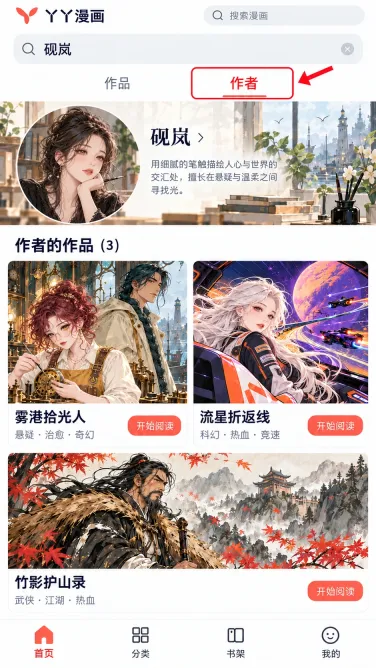 雾港拾光人:怎么按作者名字寻找其他作品