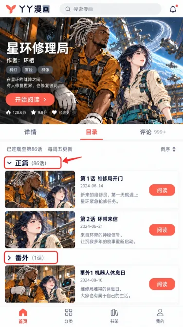星环修理局：怎么把正篇与番外分开阅读