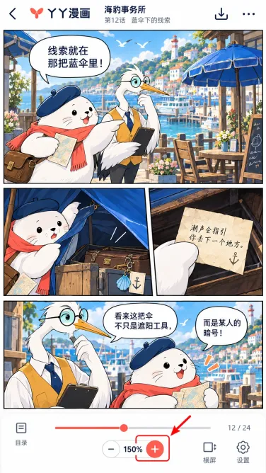 海豹事务所：怎么放大对白查看较小的文字