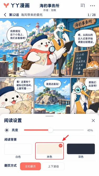 海豹事务所：怎么调整阅读背景与屏幕亮度