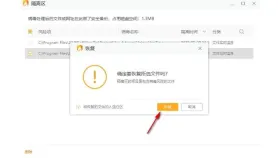 隔离文件恢复确认和加入信任区选项 - 火绒安全软件隔离区文件恢复后打不开怎么办_火绒安全软件隔离文件恢复异常的排查方法 - php中文网