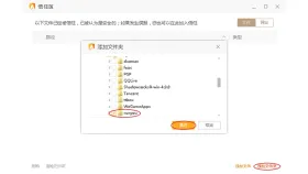 火绒白名单添加文件夹的目录选择窗口 - 火绒安全软件白名单在哪里打开_火绒安全软件白名单设置入口介绍 - php中文网