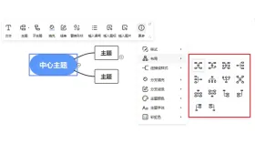 亿图图示思维导图菜单中的多种布局方向图标 - 亿图图示怎么更换思维导图方向_亿图图示思维导图方向调整教程 - php中文网