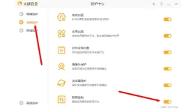 系统防护列表中的联网控制开关 - 火绒安全软件联网控制在哪里_火绒安全软件联网控制入口查找方法 - php中文网