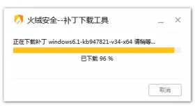 火绒补丁下载工具的下载进度 - 火绒安全软件修复系统漏洞很慢怎么办_火绒安全软件漏洞修复耗时过长的处理办法 - php中文网