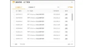 火绒漏洞修复补丁管理的已忽略补丁列表 - 火绒安全软件提示不建议安装的补丁要装吗_火绒安全软件系统补丁安装注意事项 - php中文网