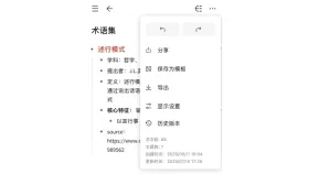 手机端文档菜单中的历史版本入口 - 幕布怎么找回以前的文档_幕布历史文档查找及恢复指南 - php中文网