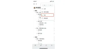 手机端文档菜单中的导出按钮 - 幕布怎么导出图片_幕布图片格式导出步骤 - php中文网