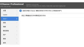 CCleaner 包含列表与添加按钮 - CCleaner怎么删除指定文件_CCleaner指定文件清理设置教程 - php中文网