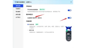 一般设置中的桌面悬浮球管家侠开关 - 腾讯电脑管家怎么打开悬浮球_腾讯电脑管家悬浮球功能开启指南 - php中文网