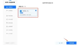 数据恢复软件中的 UDISK 分区选择和开始扫描 - 腾讯电脑管家怎么恢复U盘文件_腾讯电脑管家U盘文件恢复功能说明 - php中文网
