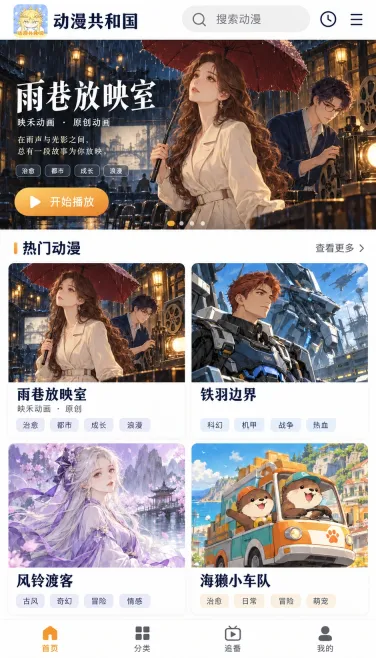 动漫共和国网页版链接入口在线看 动漫共和国网页官网