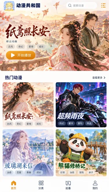 动漫共和国官网进入 动漫共和国原版官网