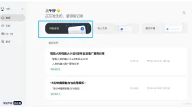 讯飞听见实时录音转写入口 - 语音识别与转录软件哪个好 - php中文网