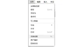 文件菜单中的页面设置F6入口 - 亿图图示怎么把背景改成白色_亿图图示画布白色背景设置方法 - php中文网