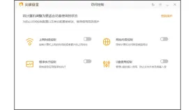 5.0访问控制的四项功能与密码保护入口 - 火绒安全软件访问控制在哪里_火绒安全软件访问控制入口查找方法 - php中文网