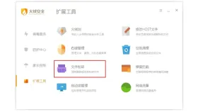 旧版扩展工具中的文件粉碎入口 - 火绒安全软件找不到文件粉碎入口怎么办_火绒安全软件文件粉碎入口查找方法 - php中文网