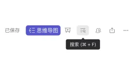 已保存状态与思维导图切换入口 - 幕布无法导出图片怎么办_幕布图片导出失败的处理办法 - php中文网