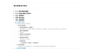 长篇大纲的多级主题与折叠标记 - 幕布怎么快速跳到文档底部_幕布长文档快速定位技巧 - php中文网