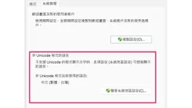 Windows区域系统管理页中的非Unicode程序语言 - 2345好压批量重命名出现乱码怎么办_2345好压文件名乱码处理思路 - php中文网