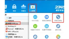 好压工具箱中的修复压缩包入口 - 2345好压压缩文件损坏怎么处理_2345好压损坏压缩包检查及恢复说明 - php中文网