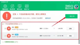 360驱动大师列出主板音频和显卡高清音频的安装项目 - 360驱动大师怎么安装声卡驱动_360驱动大师电脑音频驱动安装步骤 - php中文网