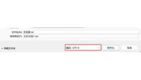 Windows另存为窗口提供UTF-8编码选项并保留单独保存操作 - 360驱动大师导出的硬件信息乱码怎么办_360驱动大师硬件报告乱码检查说明 - php中文网