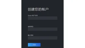 Steam创建账户表单要求设置账户名称密码及确认密码 - Steam怎么注册账号_Steam账号注册操作步骤 - php中文网