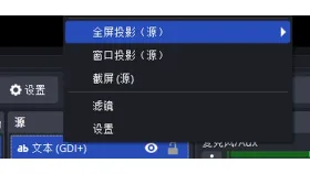 OBS来源右键菜单提供单独打开源投影的操作 - OBS Studio怎么全屏预览画面_OBS Studio全屏投影使用方法 - php中文网
