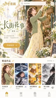 JM漫画官网入口在哪 JM漫画网页版免费观看地址