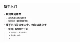 幕布大纲示例中的父子主题与缩进层级核对 - 幕布怎么导出Markdown_幕布Markdown格式导出教程 - php中文网